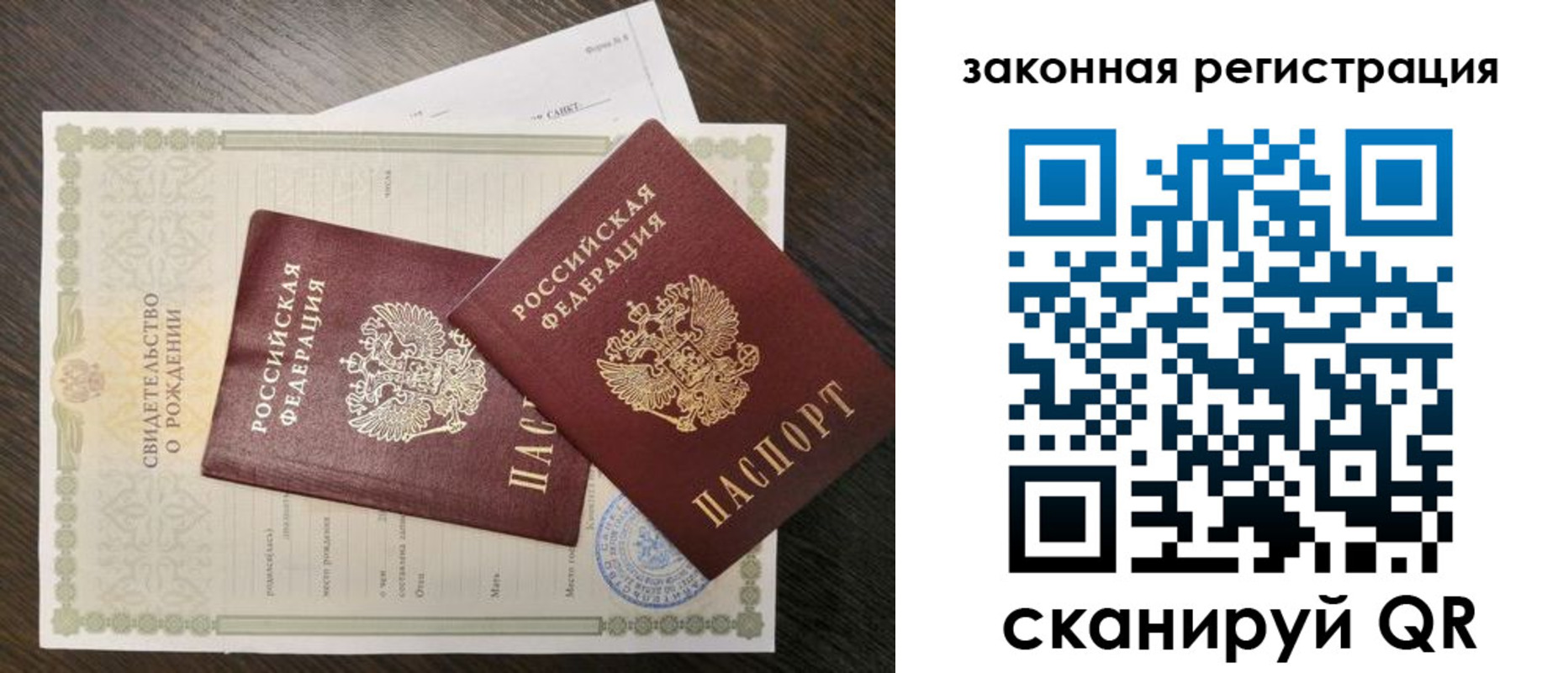 прописка для работы в Свободном
