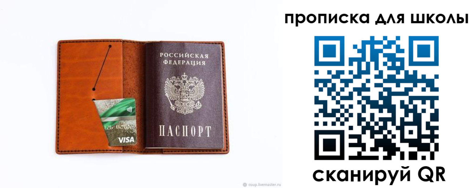 регистрация для школы в Свободном