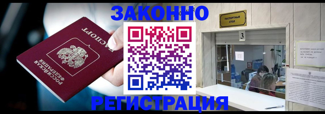 прописка поиск в Свободном