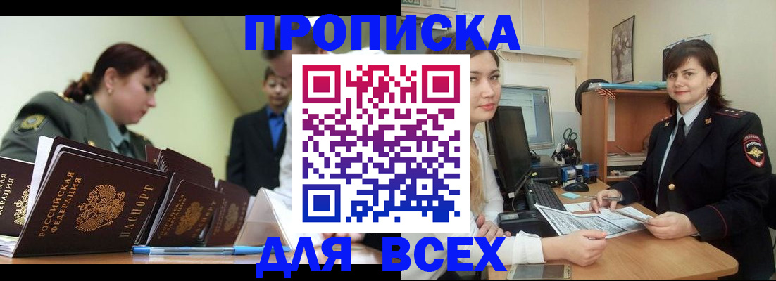 временная регистрация поиск в Свободном