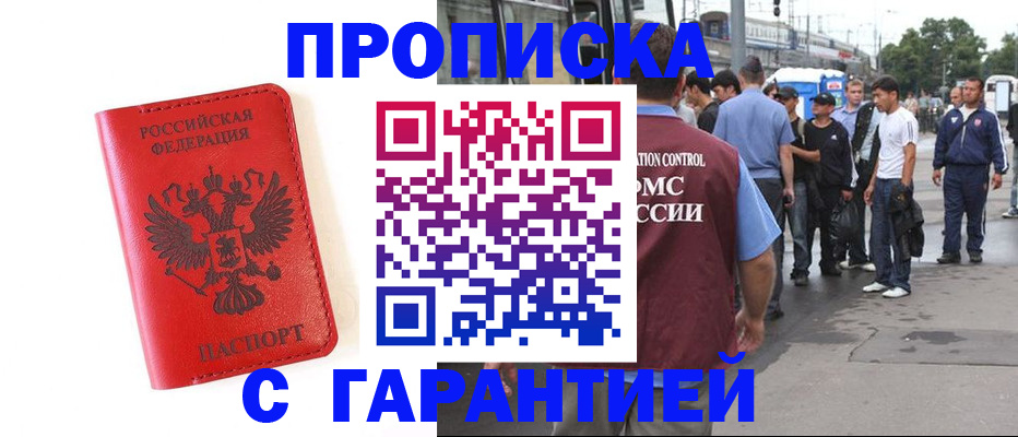 временная регистрация в квартире в Свободном