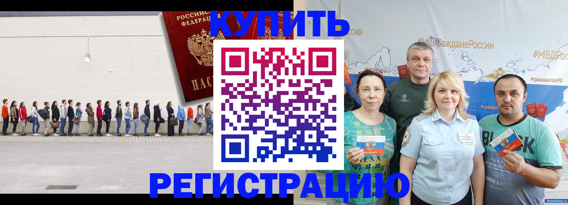 прописка законно в Свободном