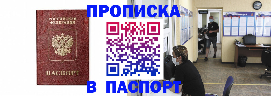 прописка ребенка в Свободном